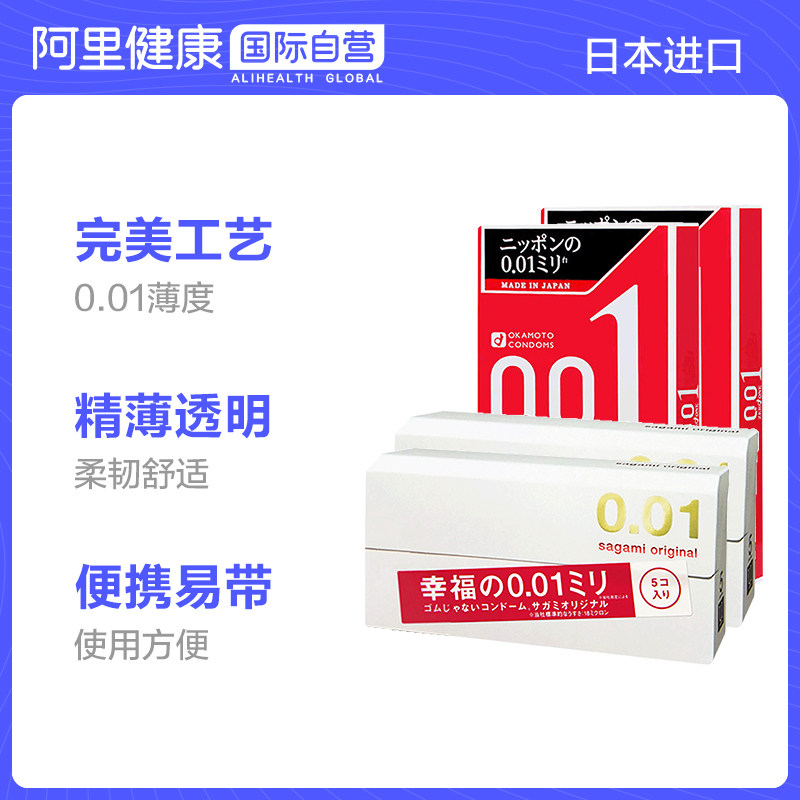 幸福相模001避孕套5只*2盒 冈本001避孕套3只*2盒