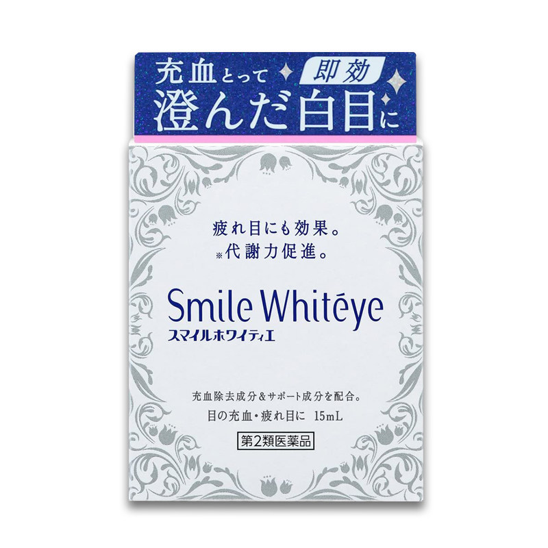日本进口lion狮王smilewhiteye美白眼球滴眼液眼药水养眼护眼