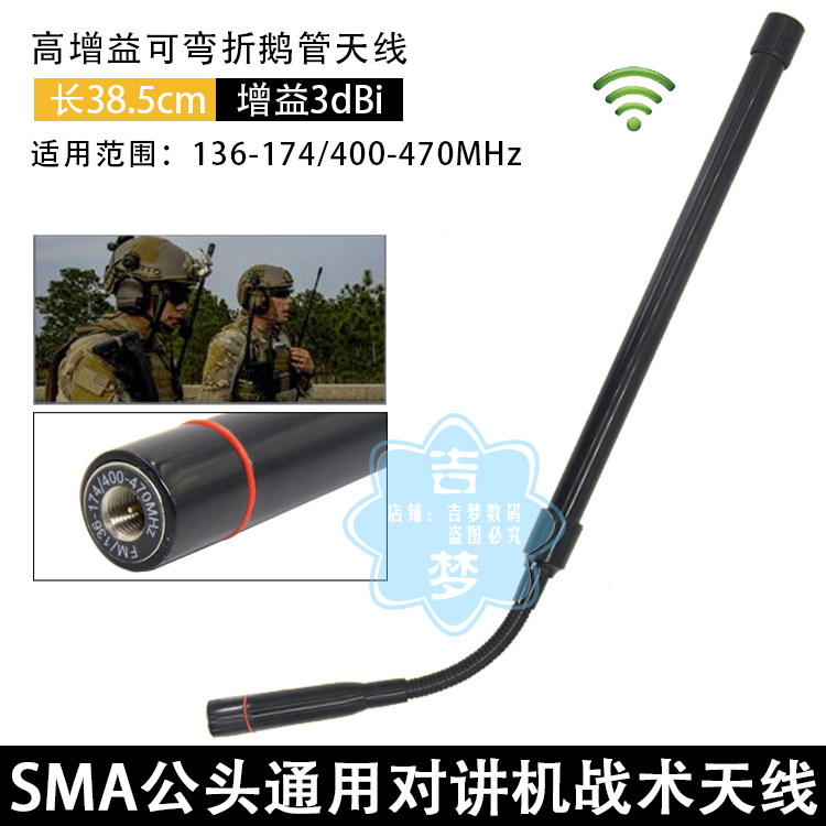 天线战术户外对讲机折尺cs野战战队折叠鹅管天线