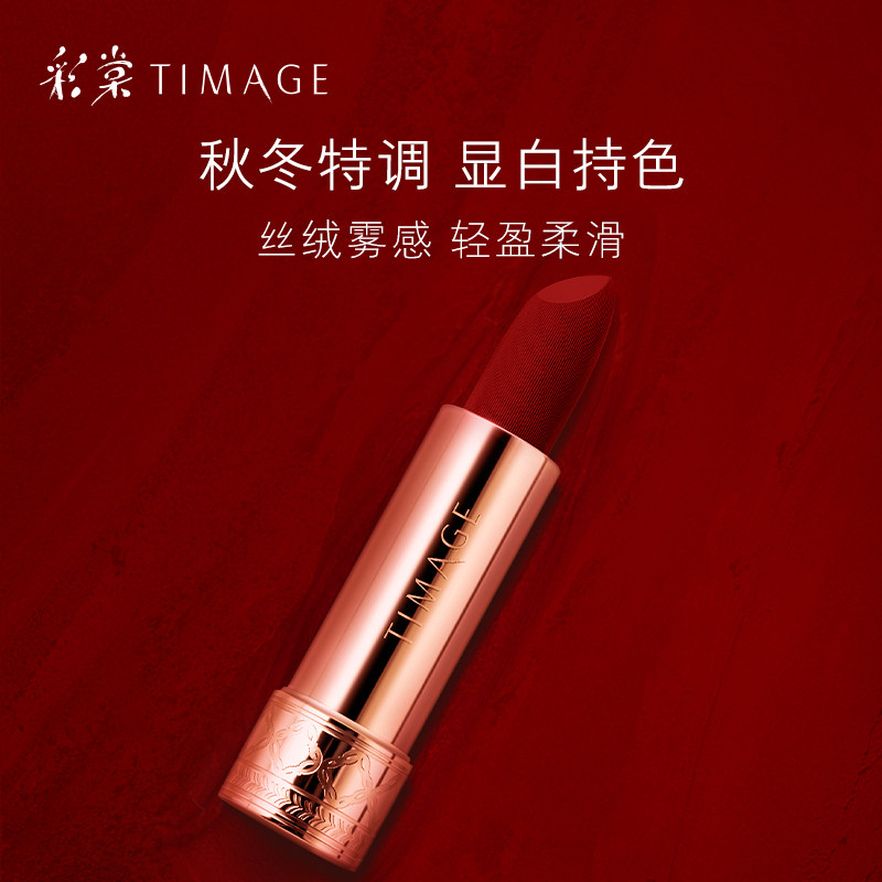 timage彩棠苏绣口红豆沙唇膏丝绒微哑持久显白唇膏