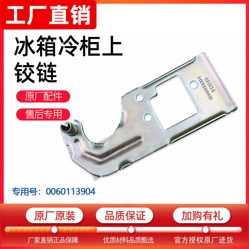 适用海尔统帅卡萨帝冰箱bcd冷柜上门铰链合页冰箱配件
