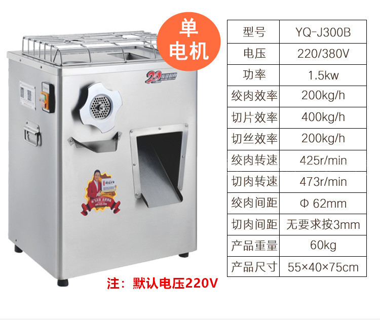 裕飞永强yq300a300b商用绞切两用机双机电动绞肉机绞肉