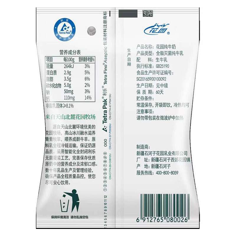 新鲜日期新疆花园利乐枕整箱纯牛奶