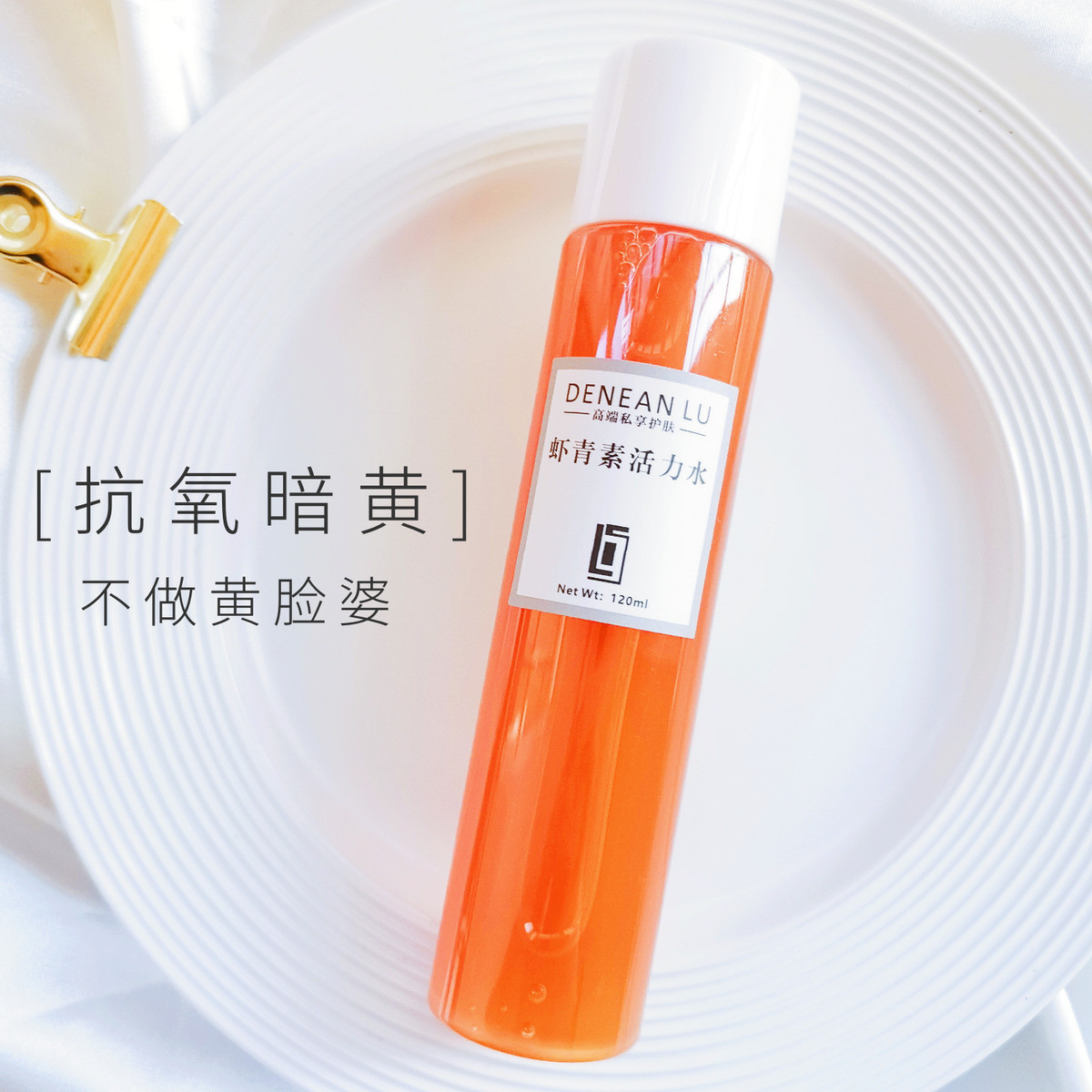 虾青素精华原液水抗氧化改善暗黄暗沉面部精华液女