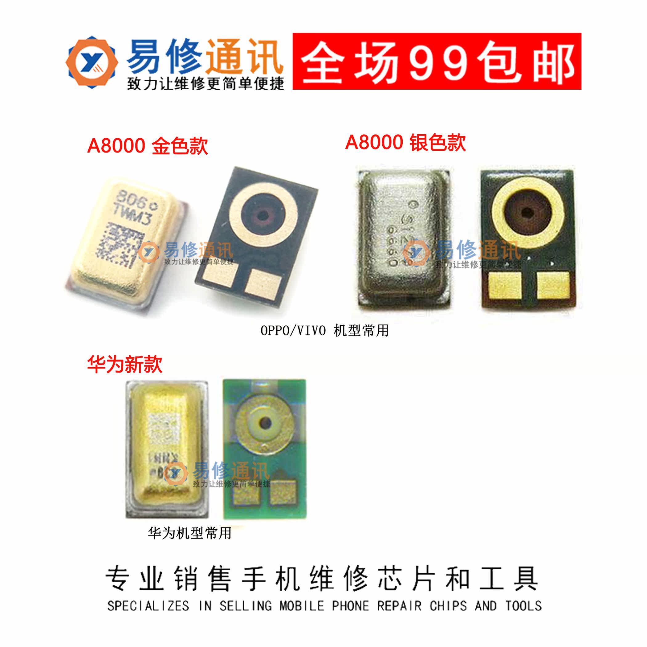 适用华为畅享畅玩7x10p30p9p20p40荣耀v30mate20pro送话器麦克风手机