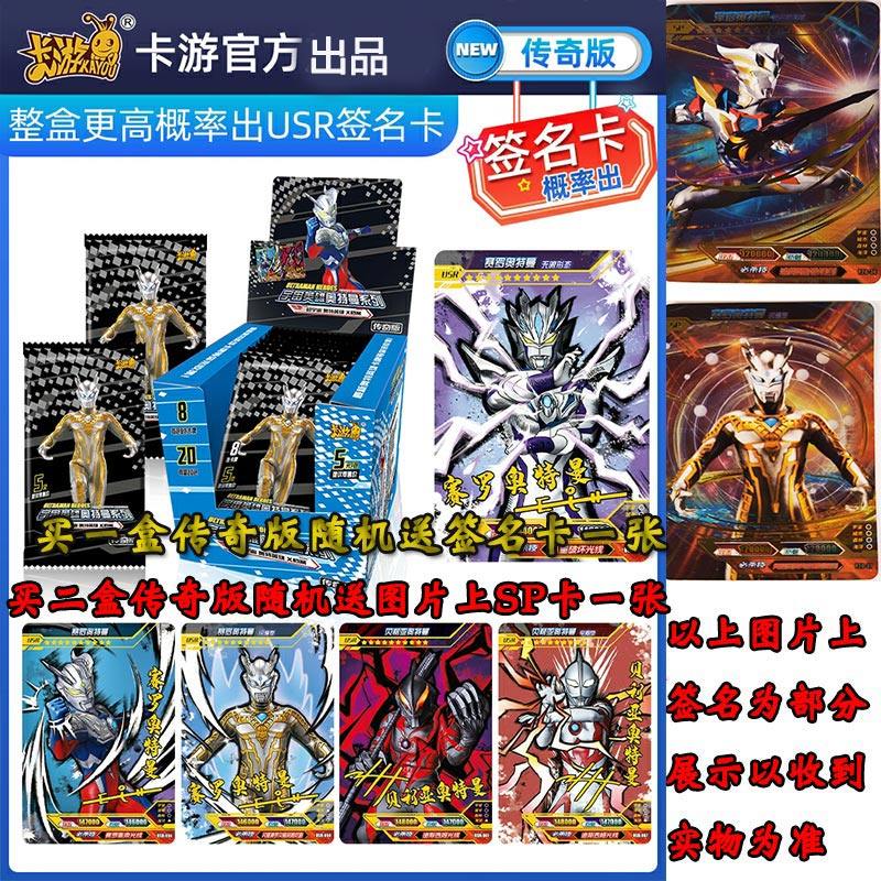 奥特曼usr卡游卡片传奇签名卡赛罗闪耀型马农星奥特曼玩具专区