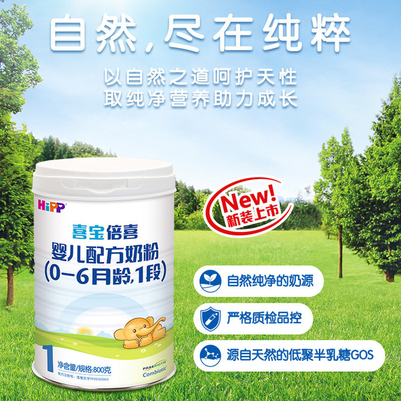 奶粉喜宝一段800g倍喜婴幼儿牛奶1段06月官网婴幼儿牛奶粉