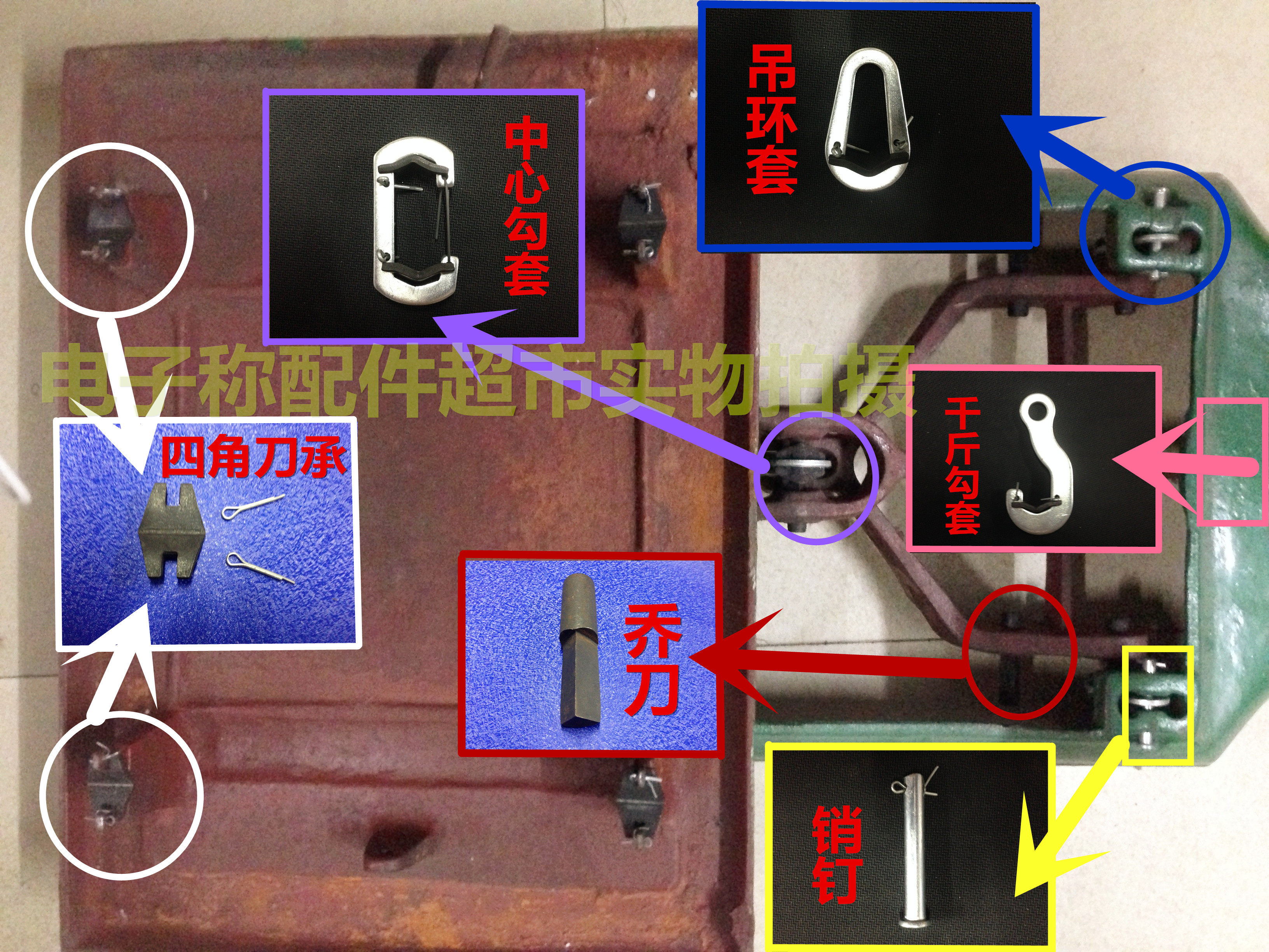 100kg500kg1000型机械秤老式磅秤老式配件称配件吊环刀垫桥刀插销