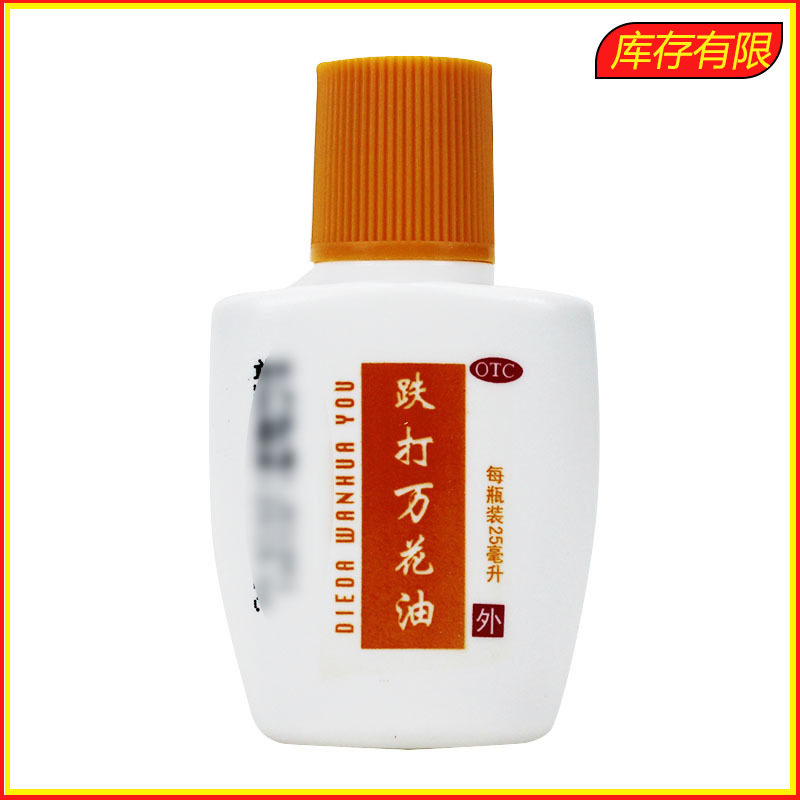 敬修堂跌打万花油25ml舒筋活络扭伤跌打损伤外伤火伤药