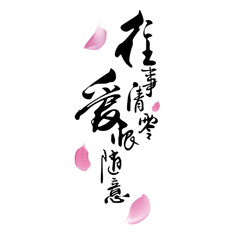往事清零爱恨随意2020汽车车贴反光文字划痕创意抖音车身贴纸定制