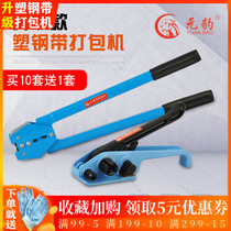 Toaster Manual Pull Tightener Steel Band Baler Plastic Band Pliers Plastic Packaging Clip Plastic Steel Band Pull Tightener