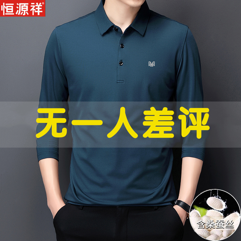 恒源祥春秋季薄款桑蚕丝长袖t恤男中年宽松翻领polo丝光棉打底衫