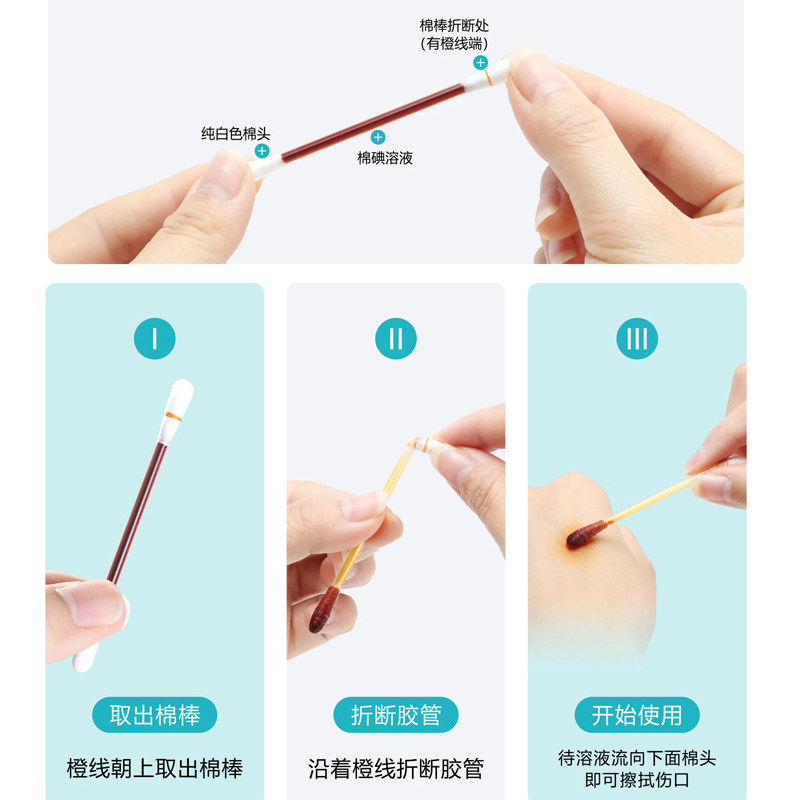50支彩盒家用一次性碘伏酒精消毒棉签典伏便携户外应急装备