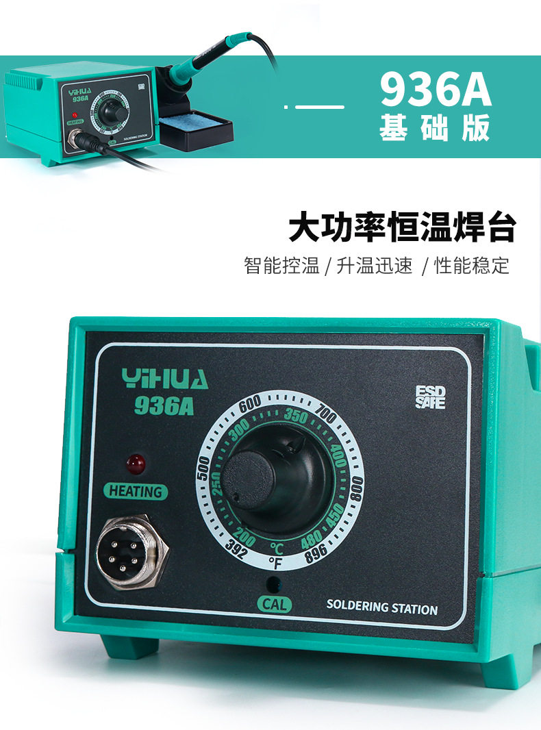谊华恒温可调调温焊台电烙铁配件支架多功能手机维修焊台
