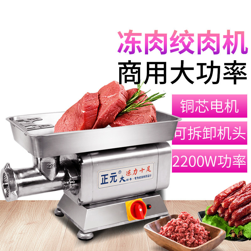 正元冻肉电动绞肉机商用12-22-32不锈钢全自动绞肉