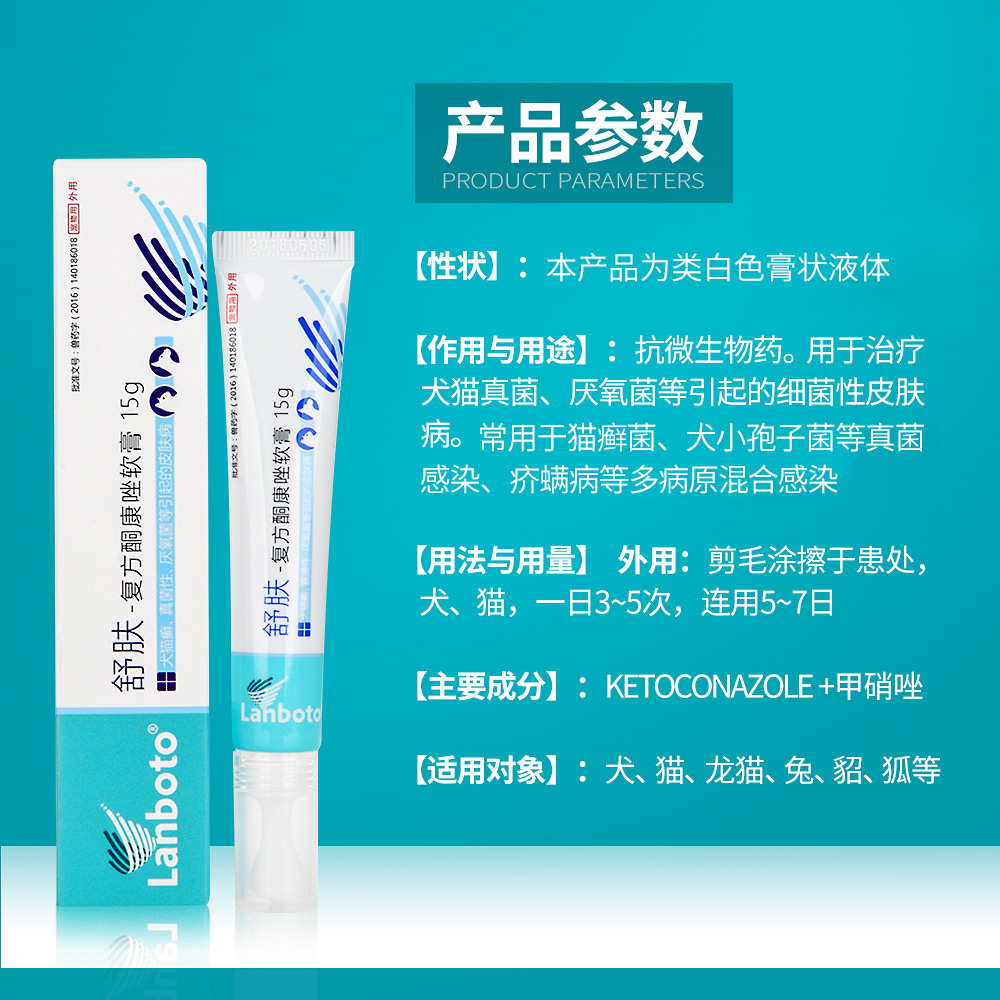 舒肤复方酮康唑软膏狗狗真菌感染皮肤病宠物猫癣专用药猫藓狗湿疹