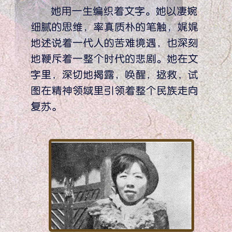 萧红传才女传奇中国当代经典文学故事书