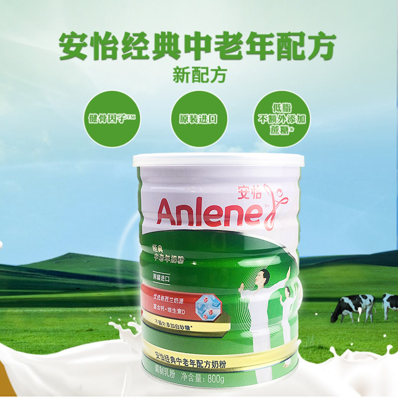 奶粉安怡经典中老年配方800g高钙低脂原装进口老年人全家营养奶粉