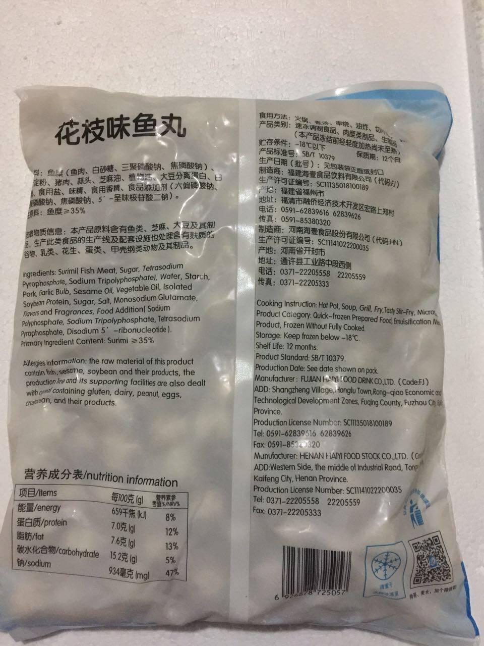 海旺实心花枝鱼丸有弹性半成品小吃美味十足鱼圆鱼丸