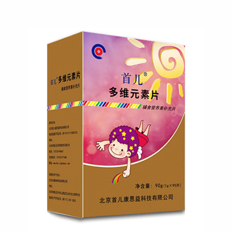 首儿多维元素片补充多种维生素宝宝儿童辅食营养素补充咀嚼片90片