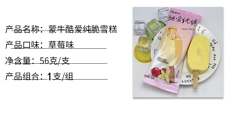 1支蒙牛酷爱纯脆草莓雪糕冰淇淋冰棍巧克力脆皮冰淇淋