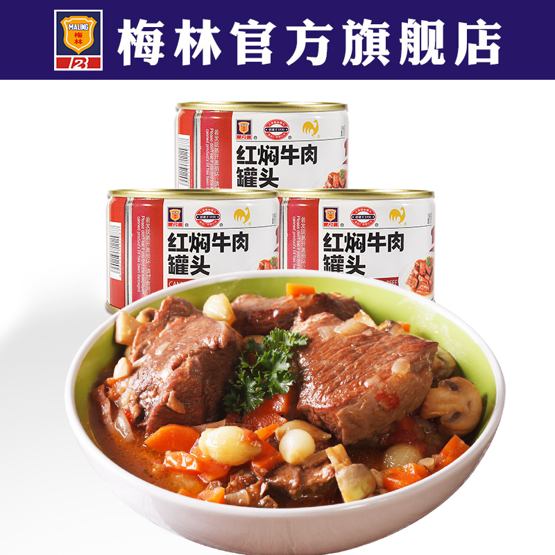 上海梅林 红焖牛肉罐头 227g*3罐