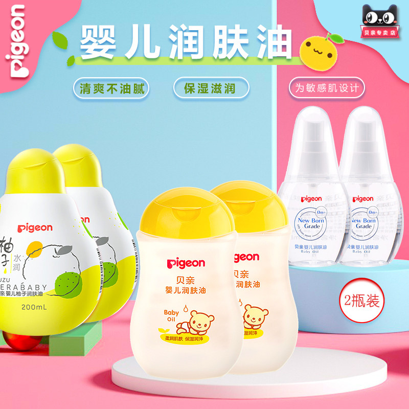 满2件领赠品 2瓶装 抚触按摩油ia106 贝亲婴儿润肤油200ml - 爱购网