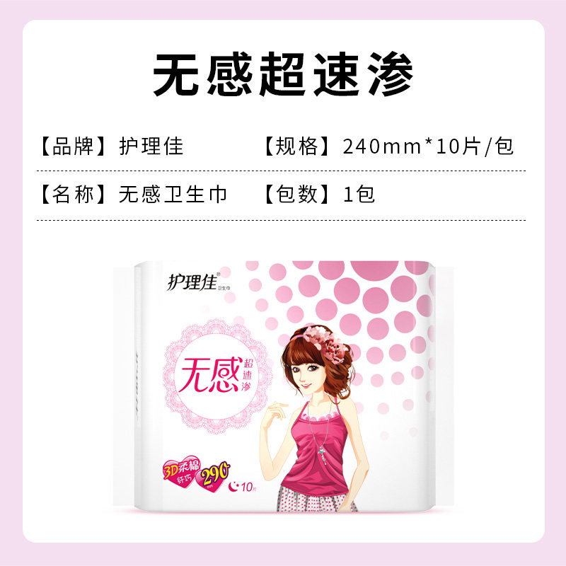 护理佳无感卫生巾日用240mm单包装包装10片卫生巾