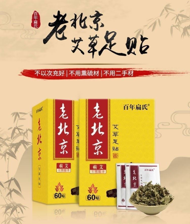 百年扁氏艾草足贴晚上早上精神好足贴