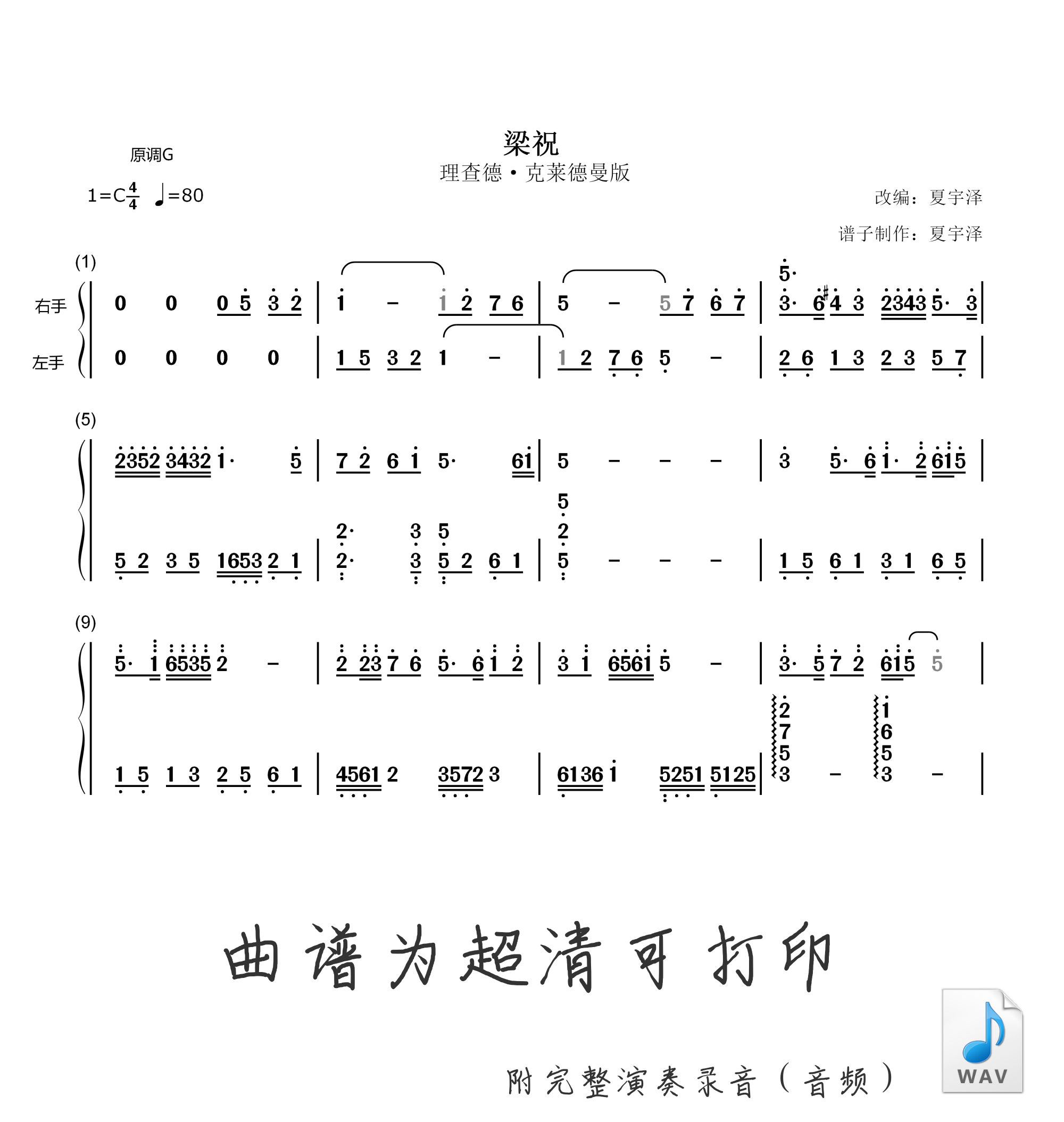 梁祝钢琴曲完整版简谱图片