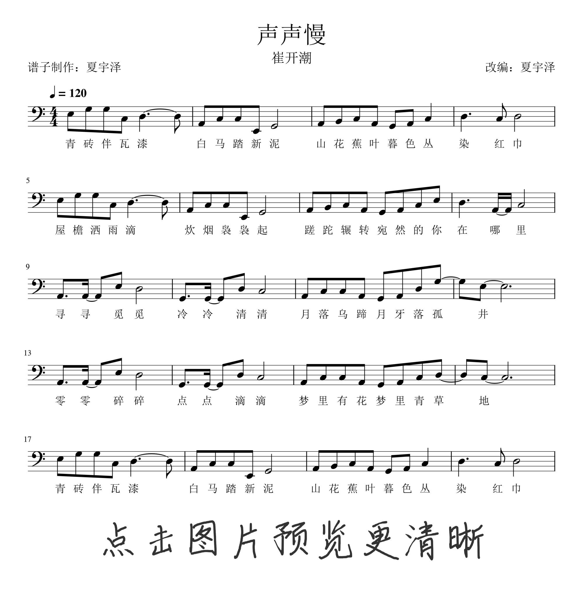 声声大提大提琴琴谱五线谱电子版独奏正谱崔开潮音频乐器编曲