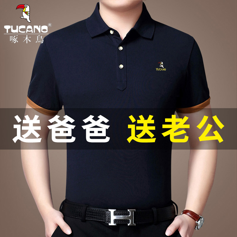 啄木鸟纯棉短袖t恤 男夏季中年人男装丝光棉翻领爸爸装冰丝polo衫