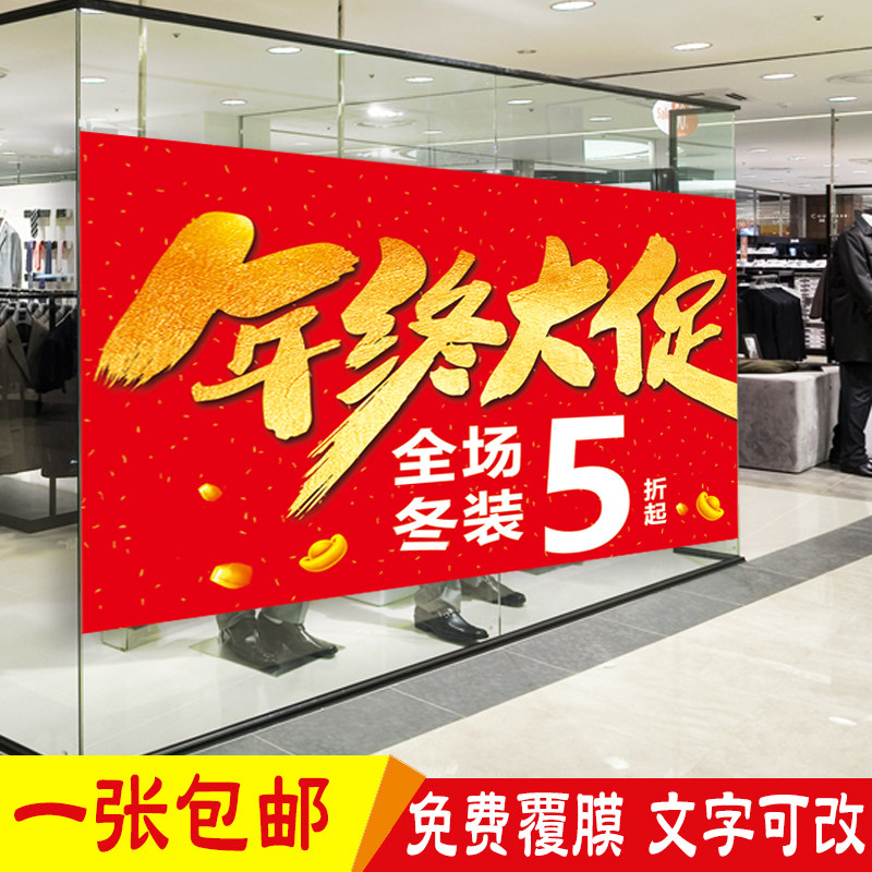 冬款年终全场清仓甩卖活动宣传广告商场服装店写真
