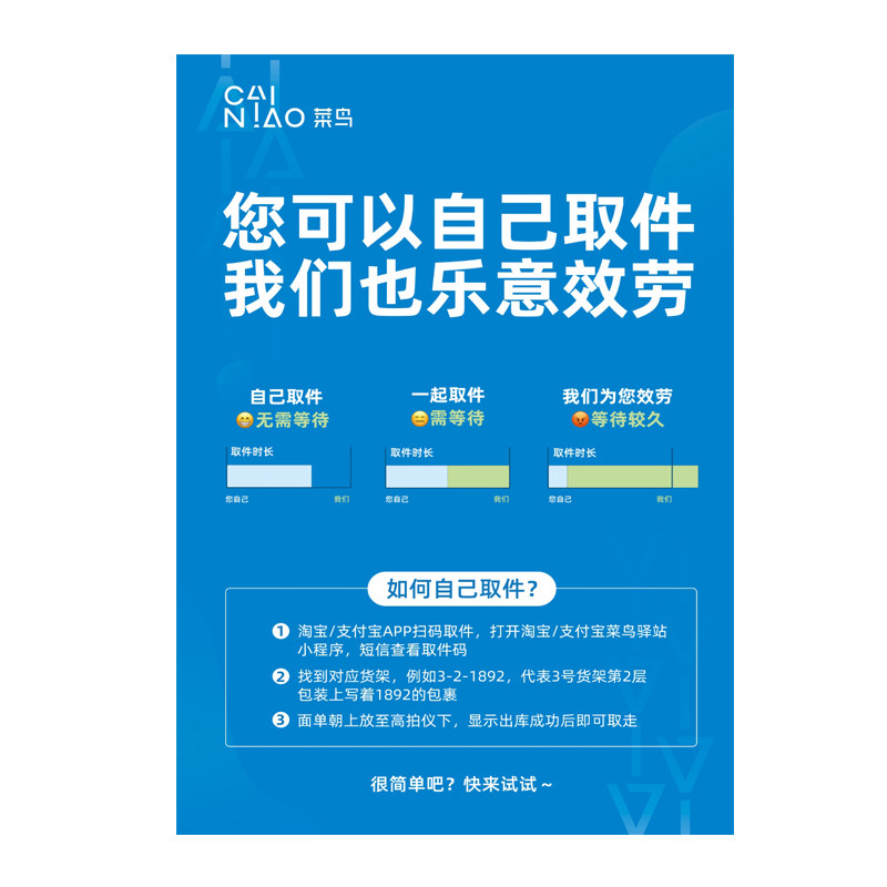 菜鸟驿站寄取件二维海报贴纸定制代收快递站点写真