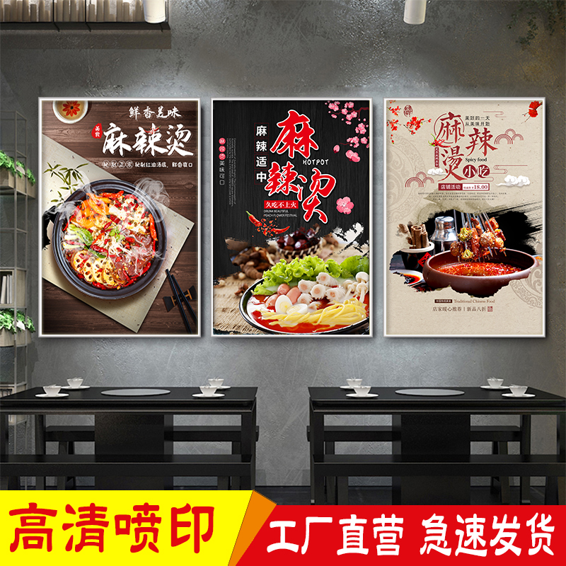 小吃麻辣烫海报墙壁装饰挂画路边推车美食串串写真