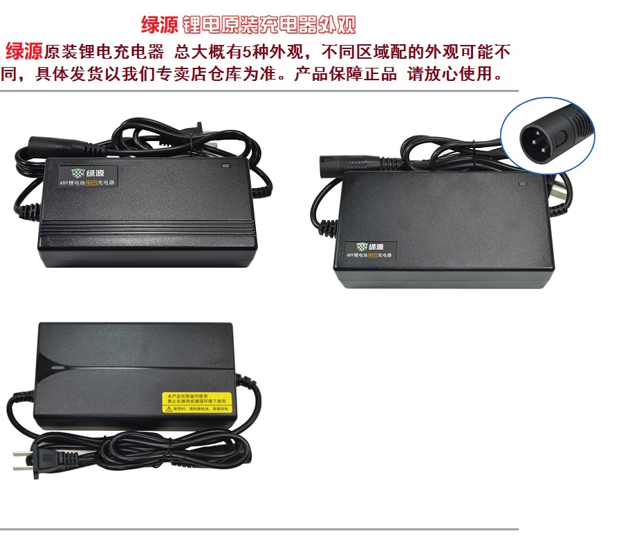 绿源电动自行车锂电池智能充电器48v2a原装电动车充电