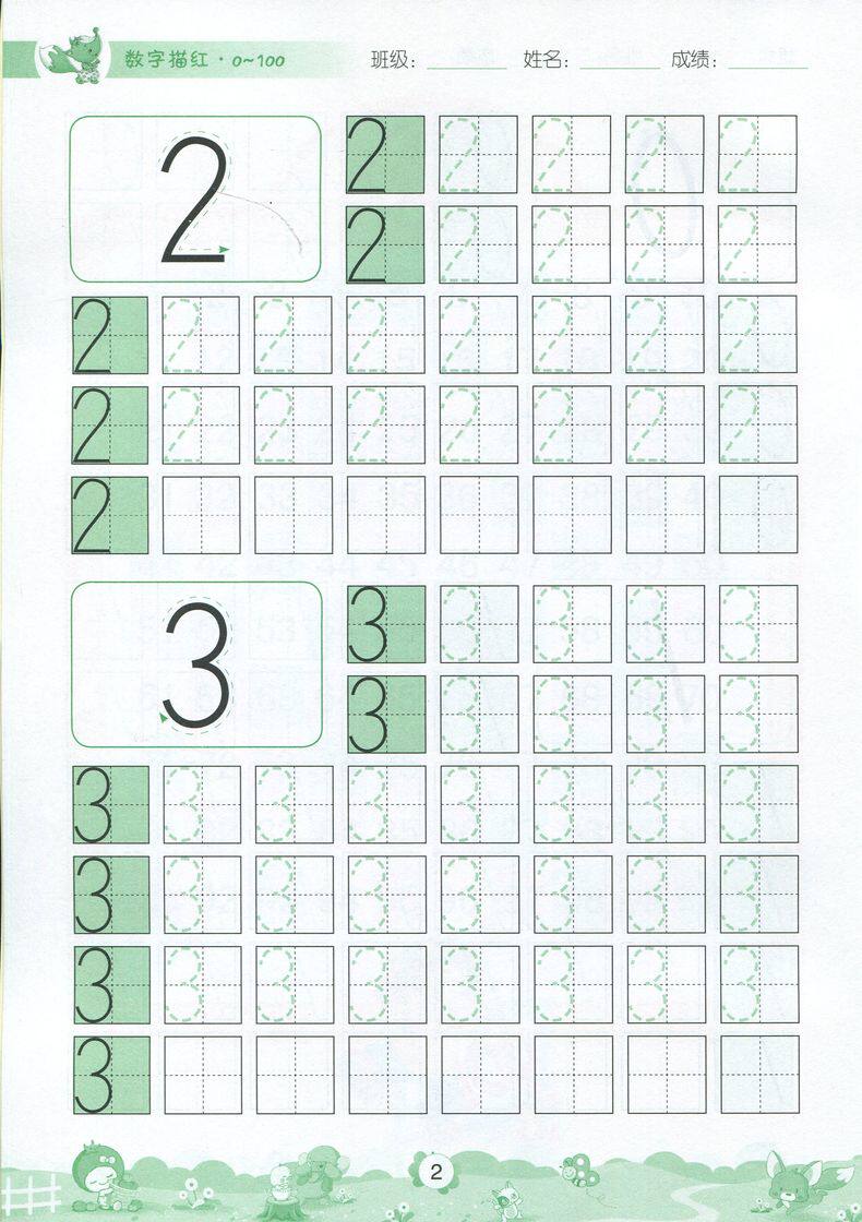 幼儿入学准备数字描红0100小太阳幼小衔接快乐描红保护视力版宏云主编