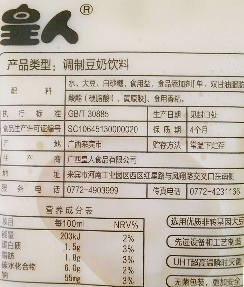 豆奶包邮皇人180mlx20袋装植物蛋白饮料非转基因豆奶粉