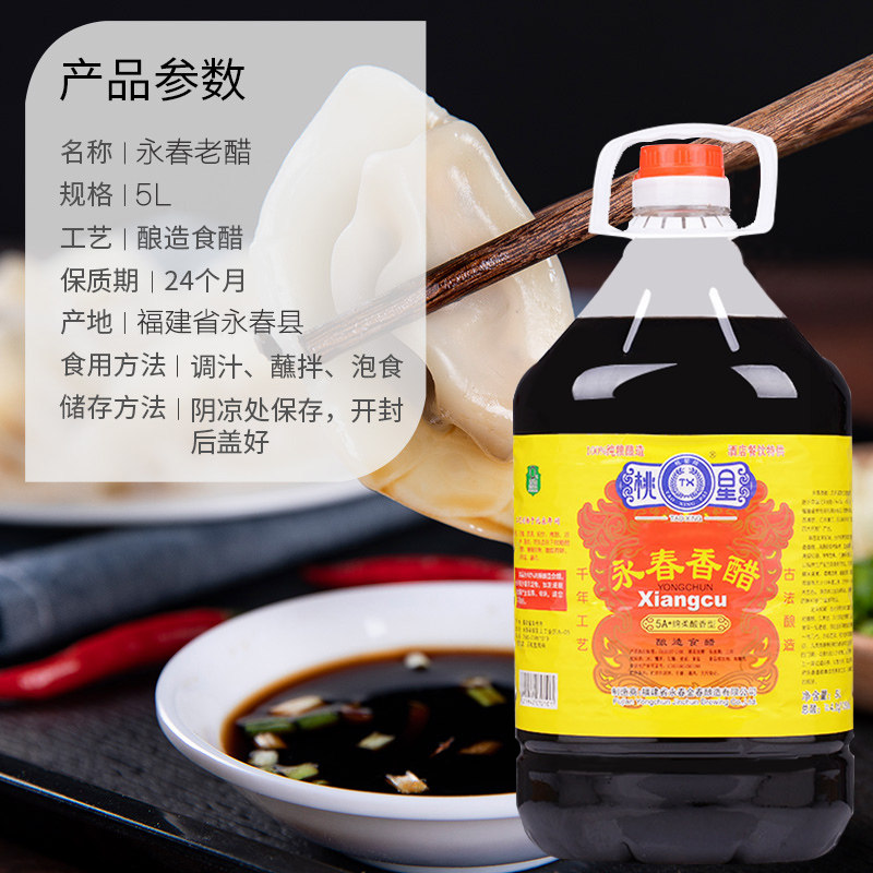 福建星牌永春香醋5l古法酿造陈醋醋泡黑豆醋制品