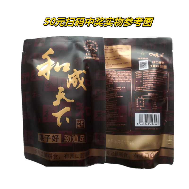 中奖不伤口正品扫码口味王和成天下槟榔50元100元装包邮合成冰榔