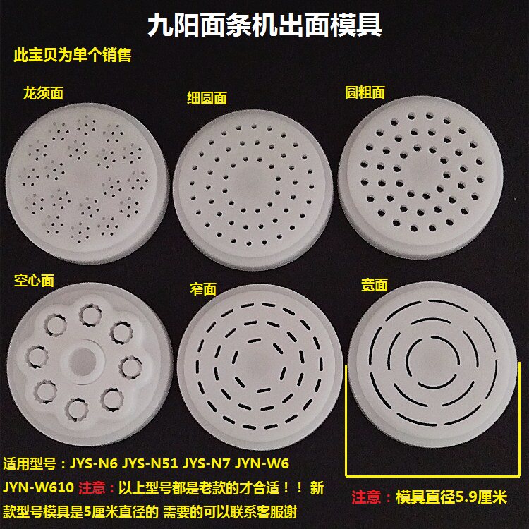 九阳面条机配件jys-n6n51n7jyn-w6w610老款出面其它厨房家电配件