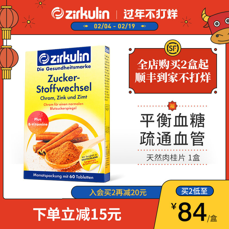 调节血糖，Zirkulin 哲库林 进口肉桂片 60片