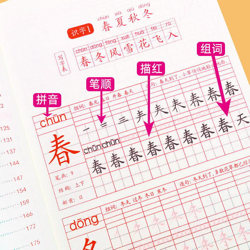 字帖一年级生字儿童本儿练字写字练习启蒙楷书练字本