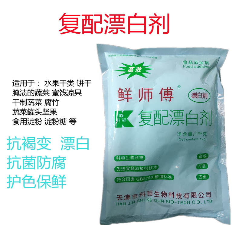 师傅复配漂白剂食品品级坚果蔬菜莲藕山药腐竹其它食品添加剂