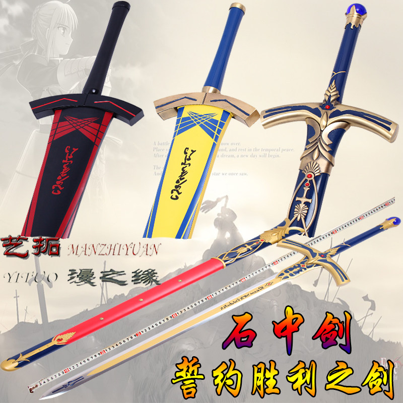 fate石中剑未开道具剑道贞德中剑金属命运利剑动漫挂件