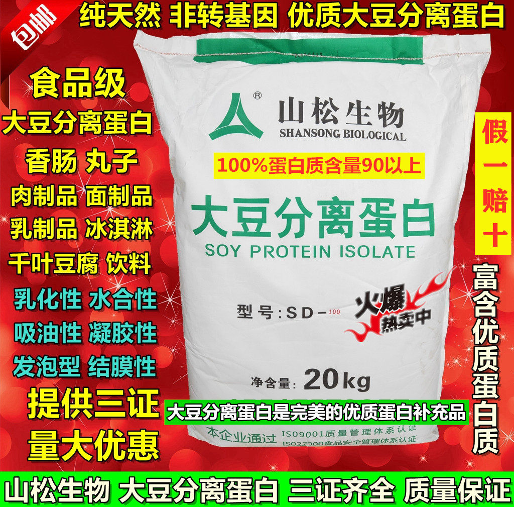 食品品级山纯天然大豆分离蛋白粉转基因香肠丸子千叶其它食品添加剂