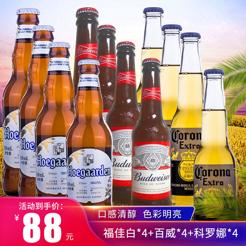 啤酒白啤酒进口精酿组合12瓶1664科罗娜福佳百威啤酒