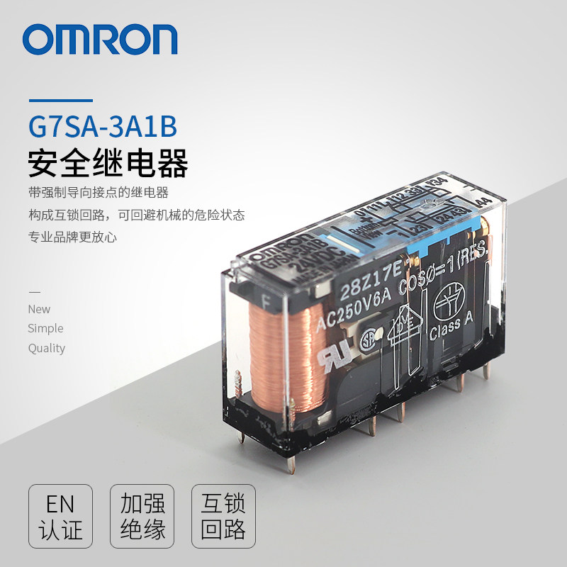 omron欧姆龙安全继电器g7sa-3a1bdc12110v继电器