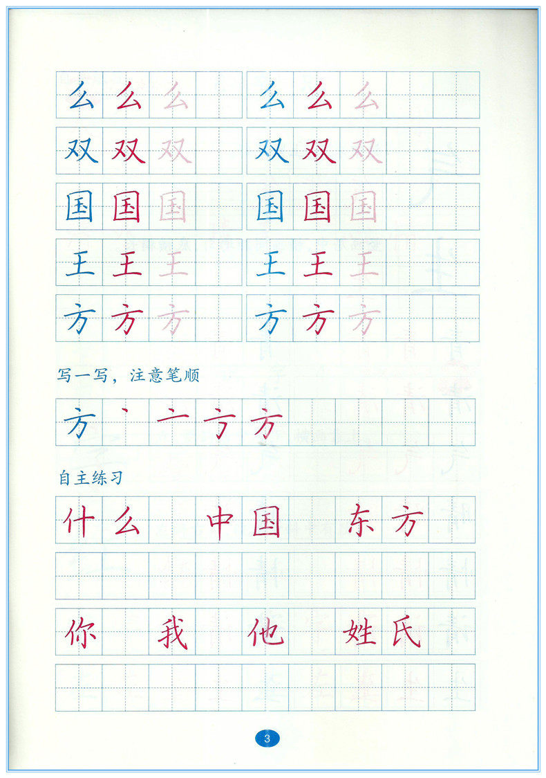 字帖一年级下册练字2020教科书课本语文课语文小学生幼儿早教