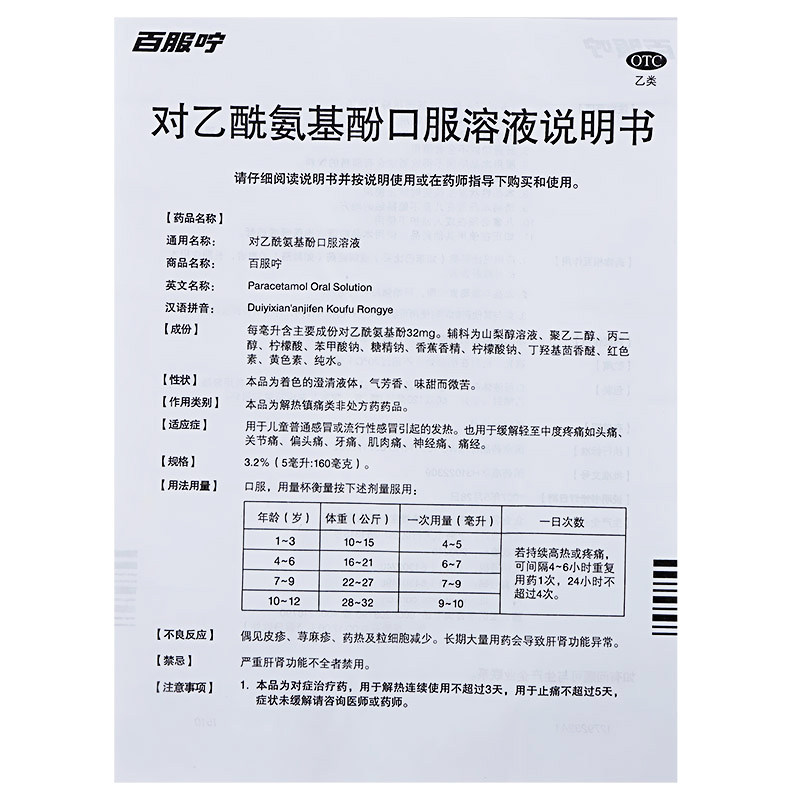百服咛 对乙酰氨基酚口服溶液60ml儿童感冒发热缓解头痛牙痛otc